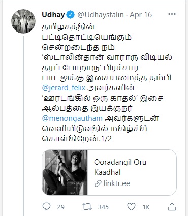 உதயநிதி ஸ்டாலின் 'Udhaystalin' on twitter